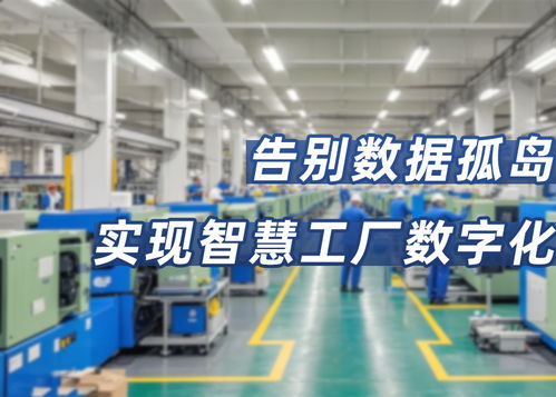 从数据孤岛到智能工厂 RG3000边缘网关的数字化转型实践