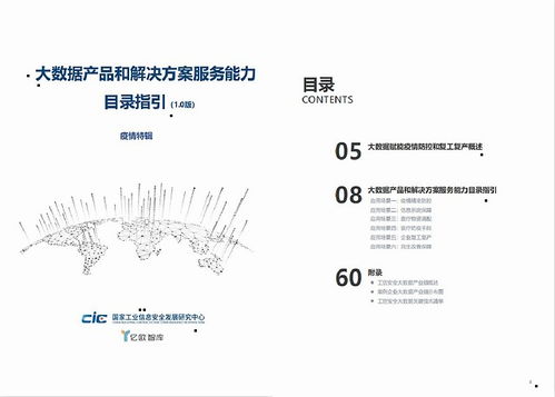 蜜度信息舆论监测系统入选大数据产品目录，助力智能化舆情管理