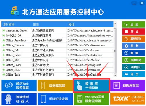通达OA数据库服务断电无法启动的解决方法（亲测2020/10/07 通达OA2017版本）